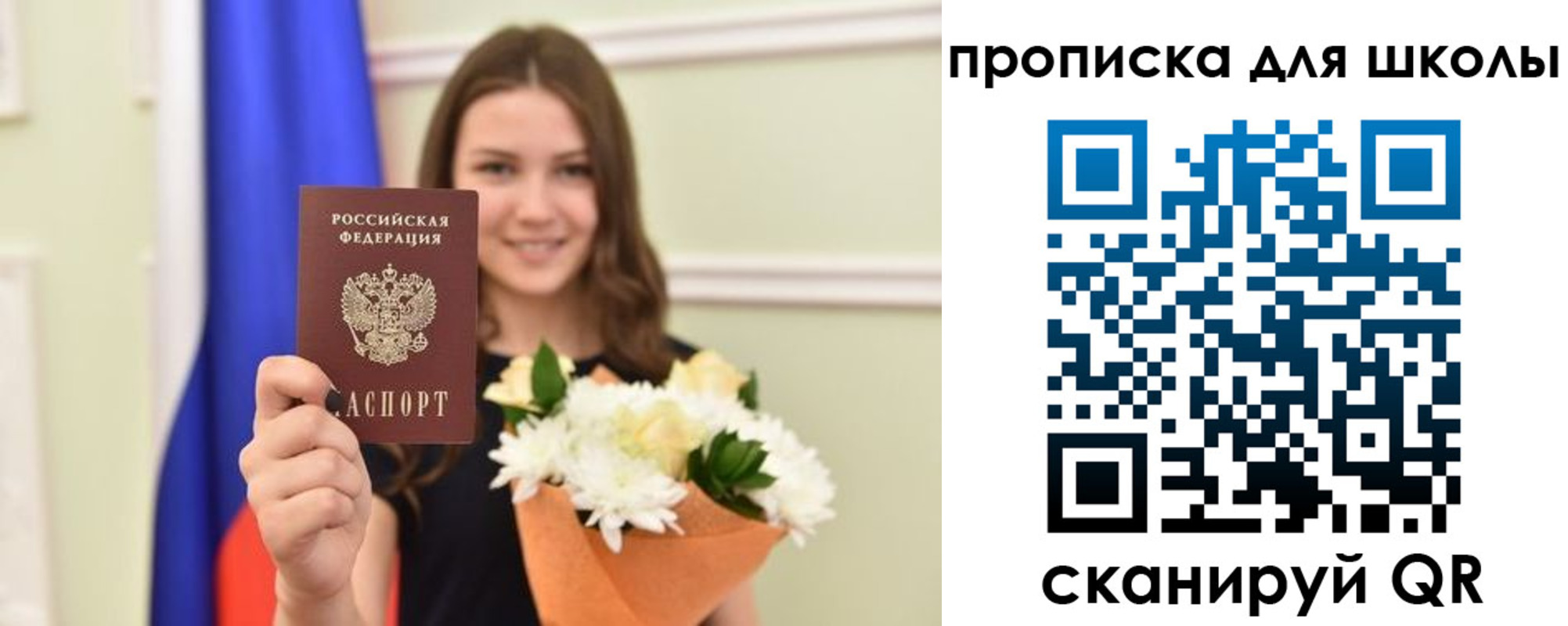 временная регистрация для школы в Кызыле