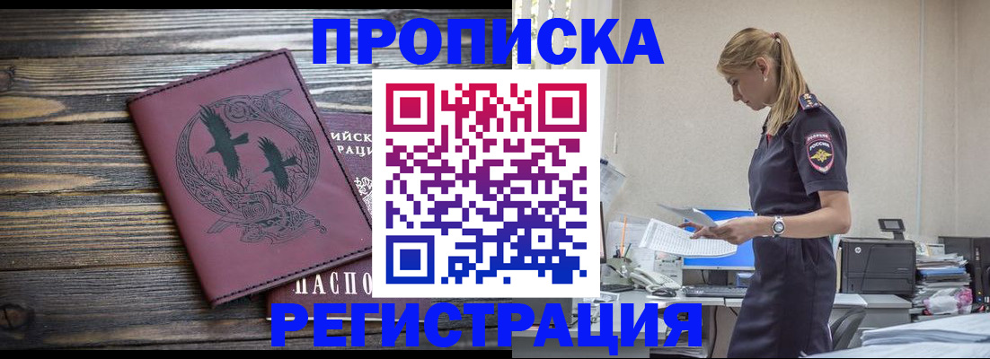 прописка регистрация в Кызыле