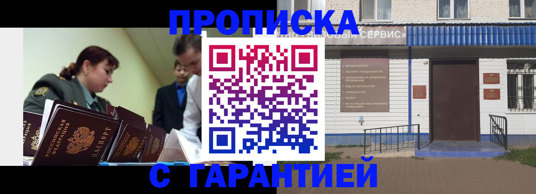 временная регистрация законно в Кызыле