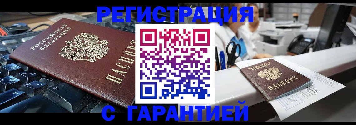 временная прописка в Кызыле